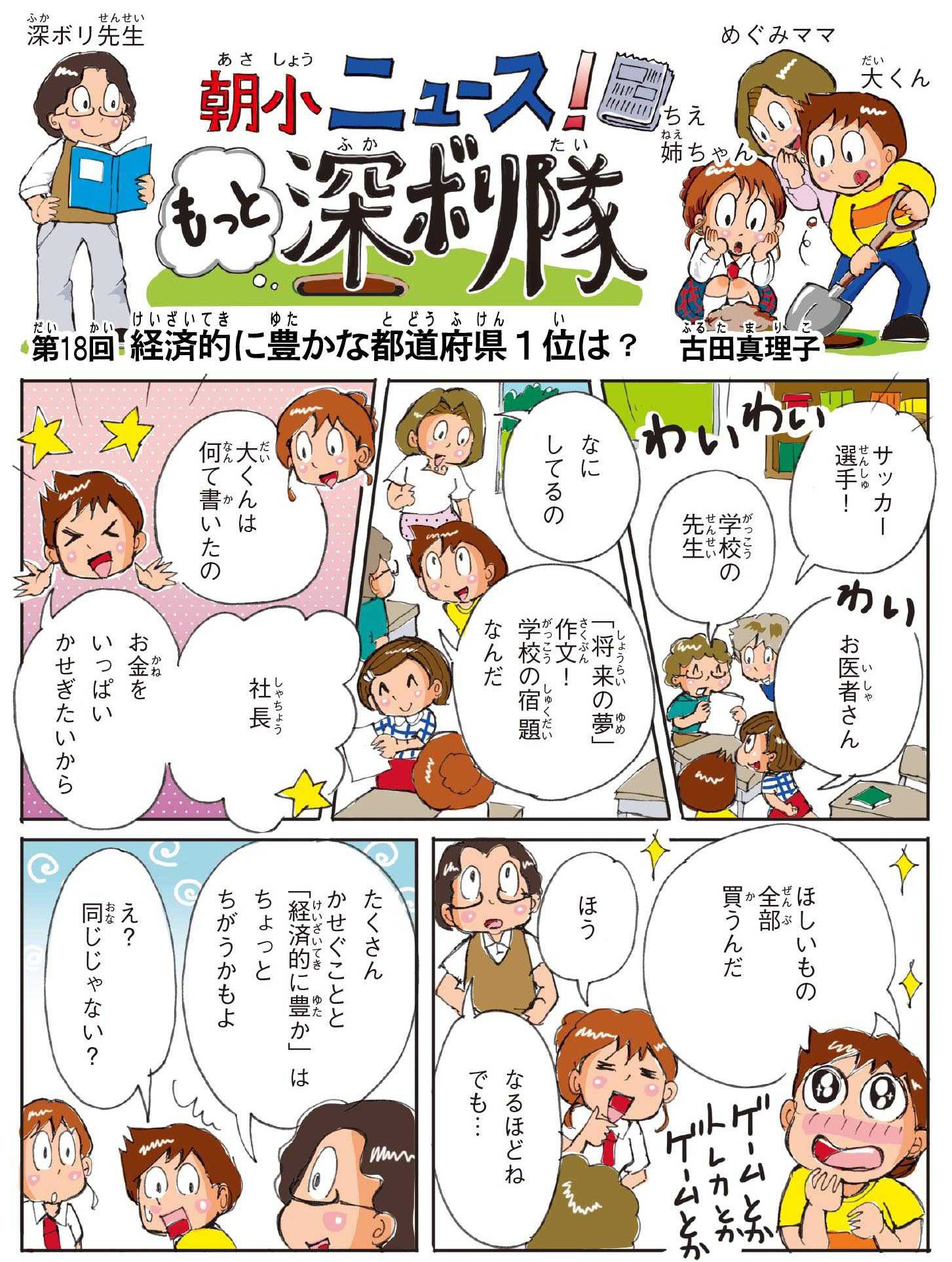 朝日小学生新聞のニュース解説漫画の作品例