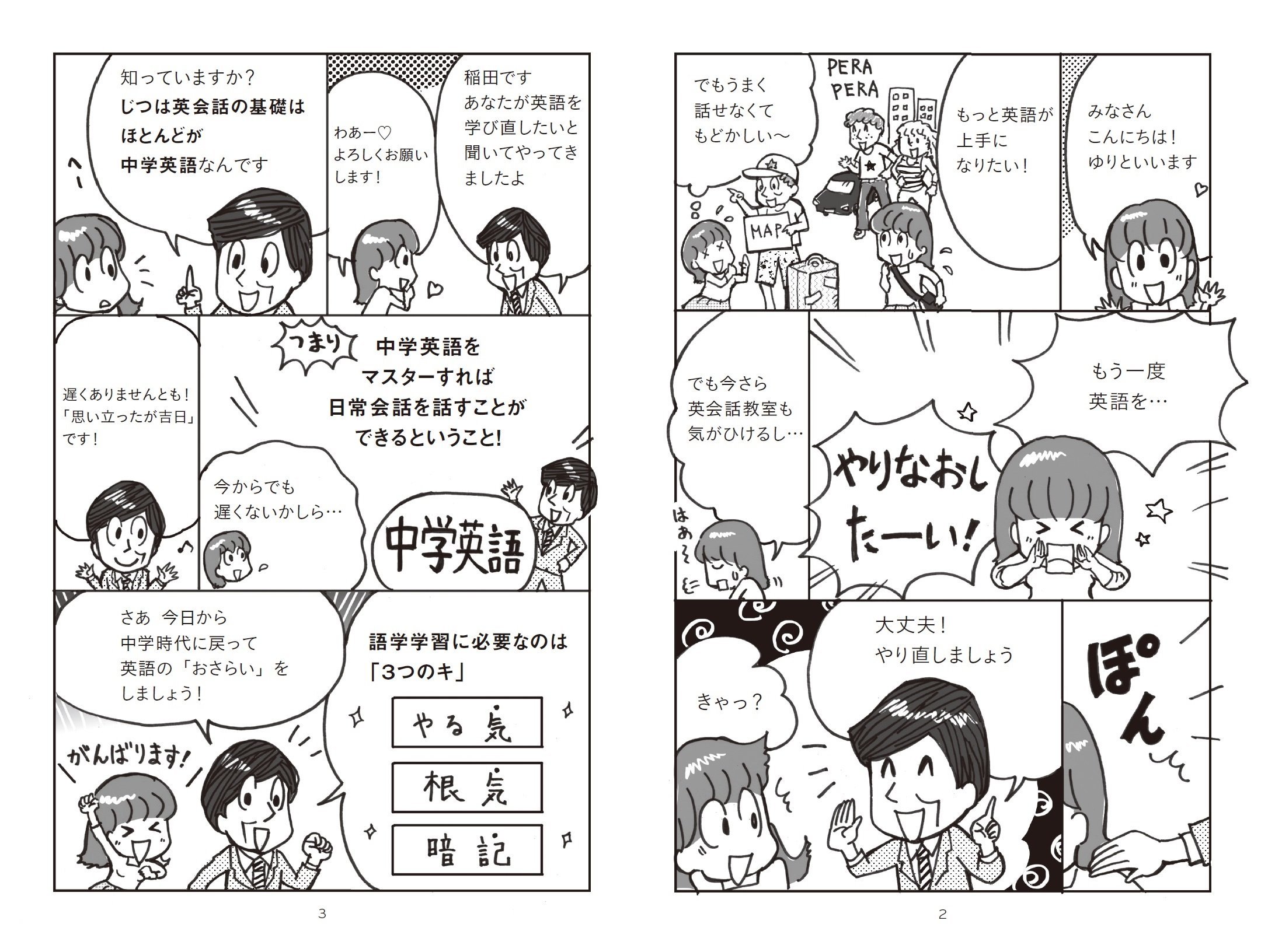 書籍・教材の漫画とイラスト